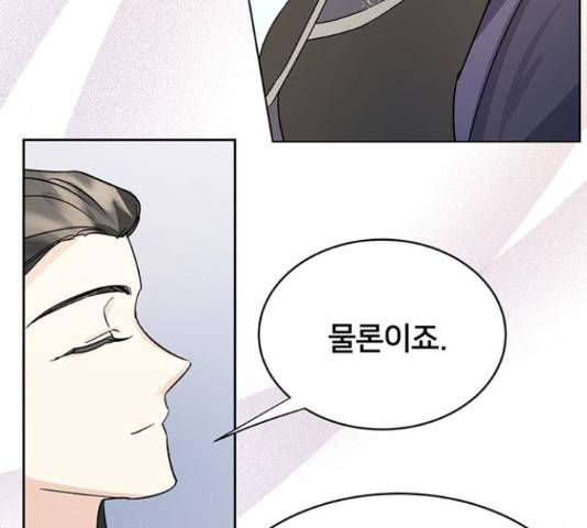 그림자 신부 그림자 신부 84화 95