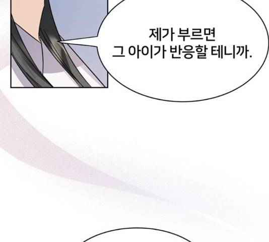 그림자 신부 그림자 신부 84화 96
