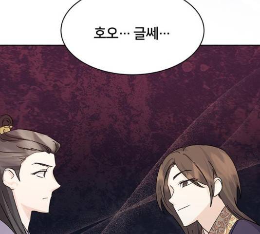 그림자 신부 그림자 신부 84화 97