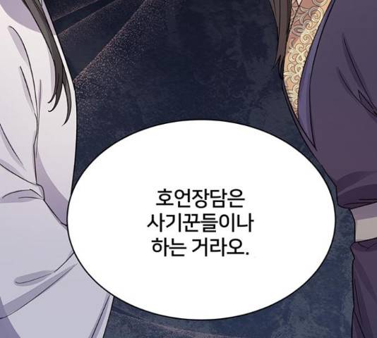 그림자 신부 그림자 신부 84화 98