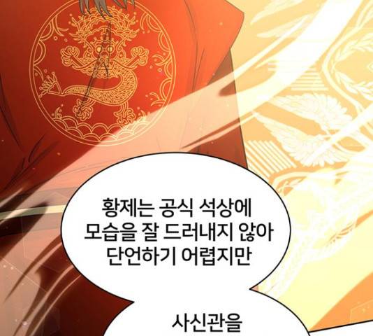 그림자 신부 그림자 신부 84화 120