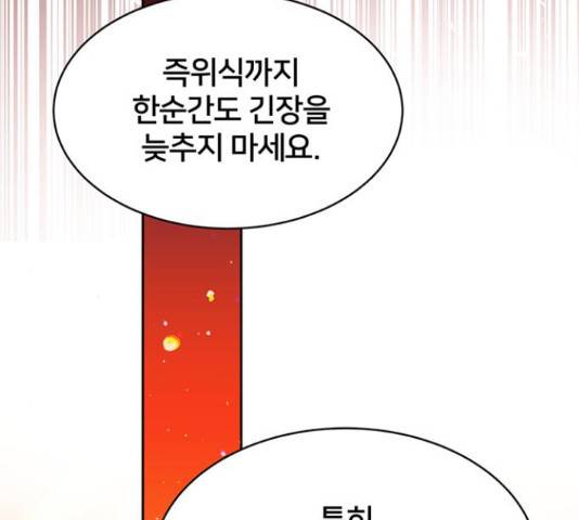 그림자 신부 그림자 신부 84화 124
