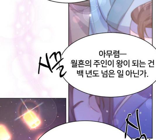 그림자 신부 그림자 신부 84화 139