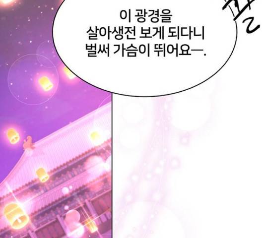 그림자 신부 그림자 신부 84화 140