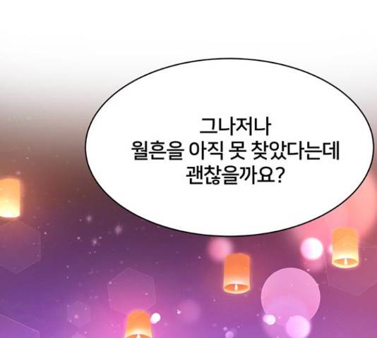 그림자 신부 그림자 신부 84화 142