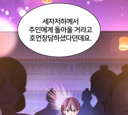그림자 신부 그림자 신부 84화 143
