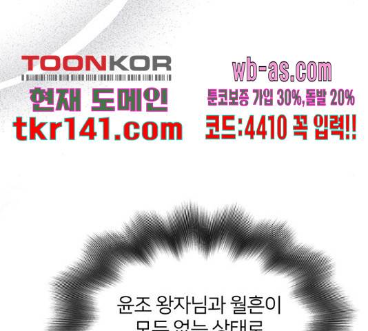 그림자 신부 그림자 신부 84화 146