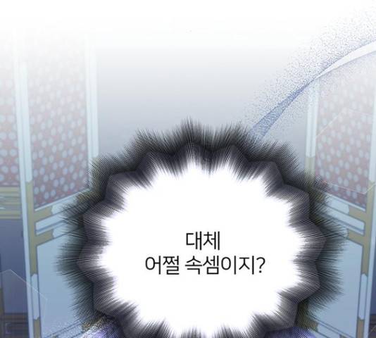 그림자 신부 그림자 신부 84화 149
