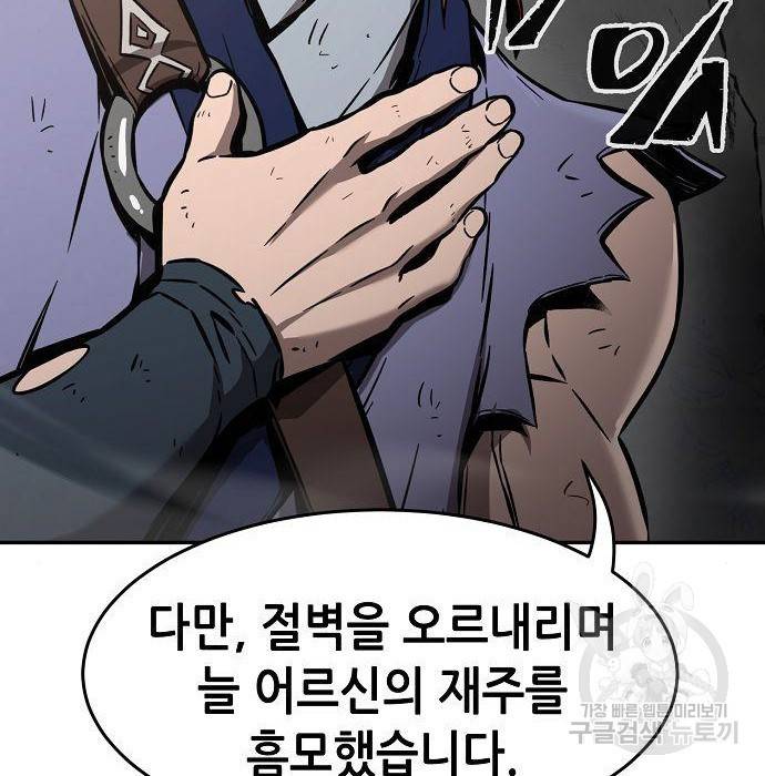 절대검감 16화 40