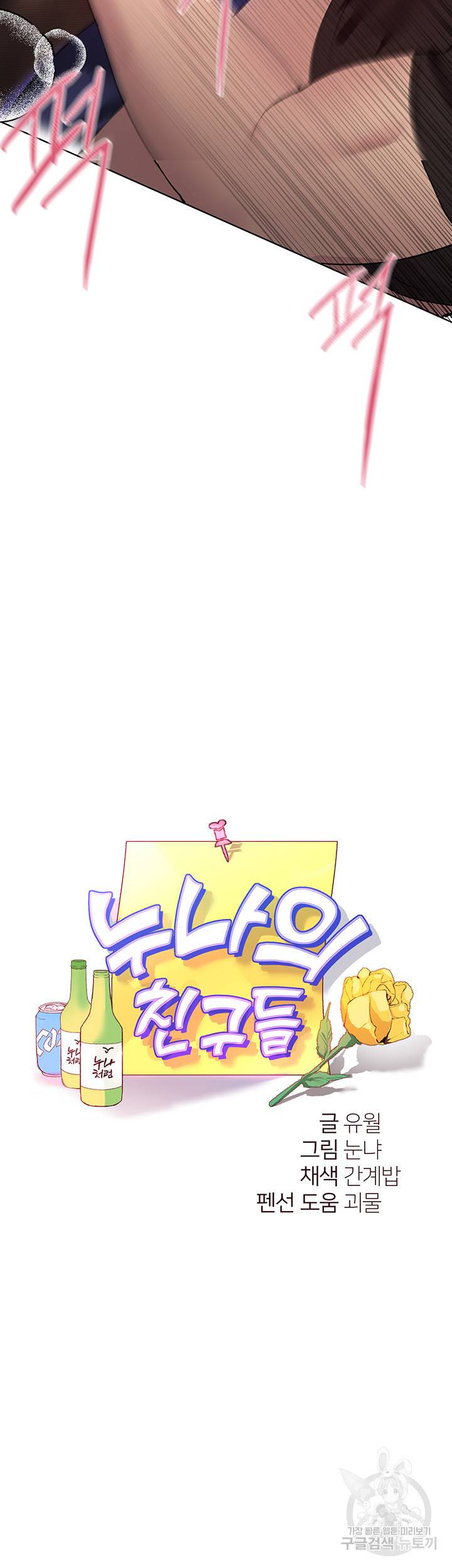 누나의 친구들 34화 3