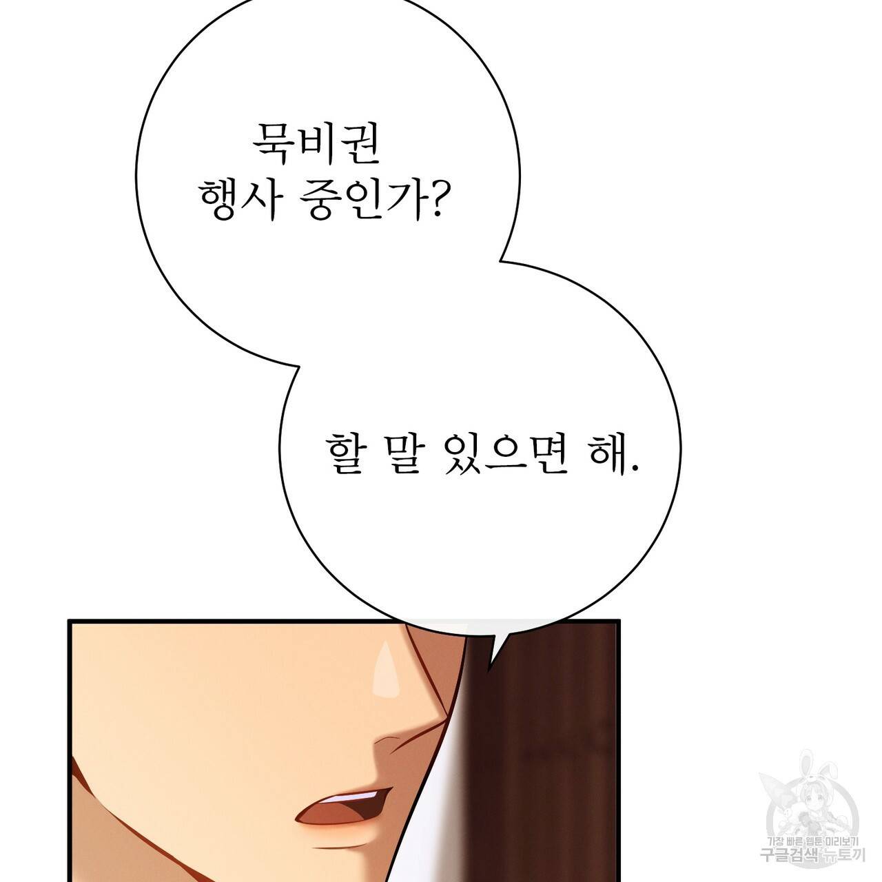 노 모럴(No Moral) 36화 7