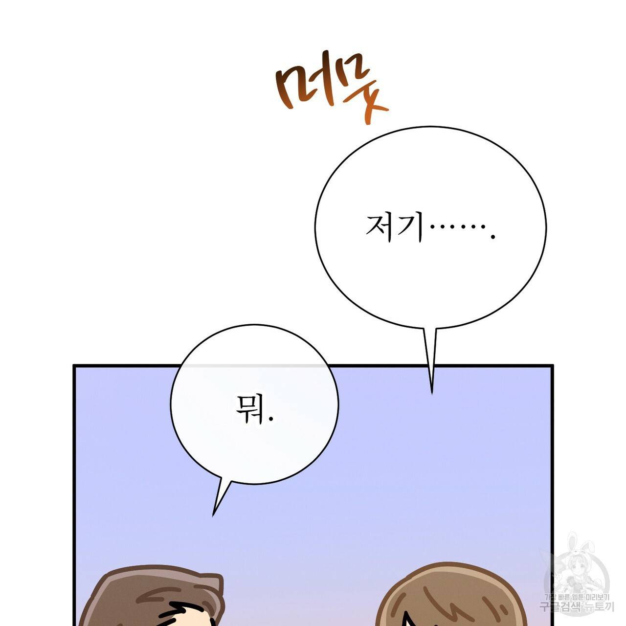 노 모럴(No Moral) 36화 9