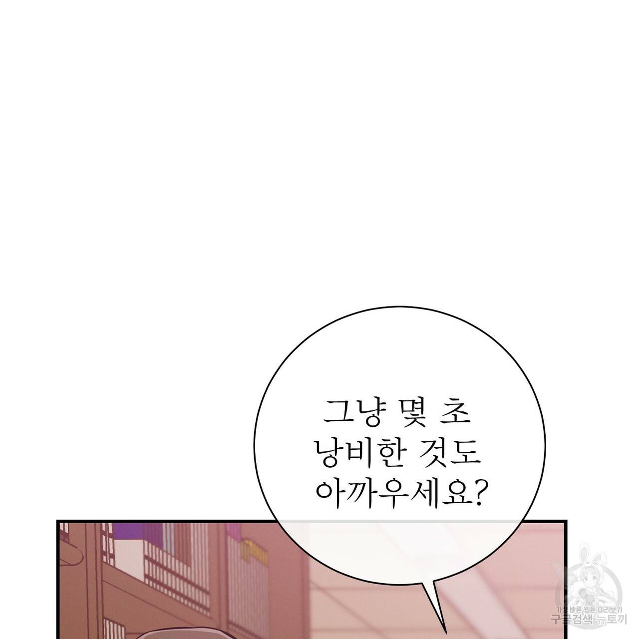 노 모럴(No Moral) 36화 13
