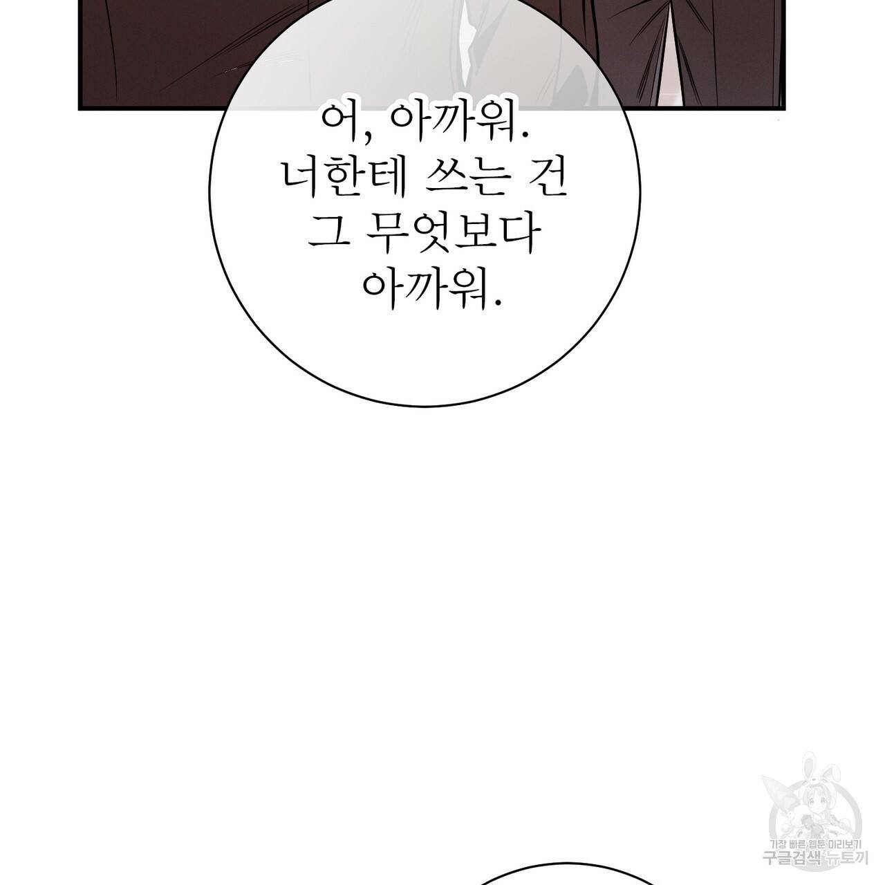 노 모럴(No Moral) 36화 15