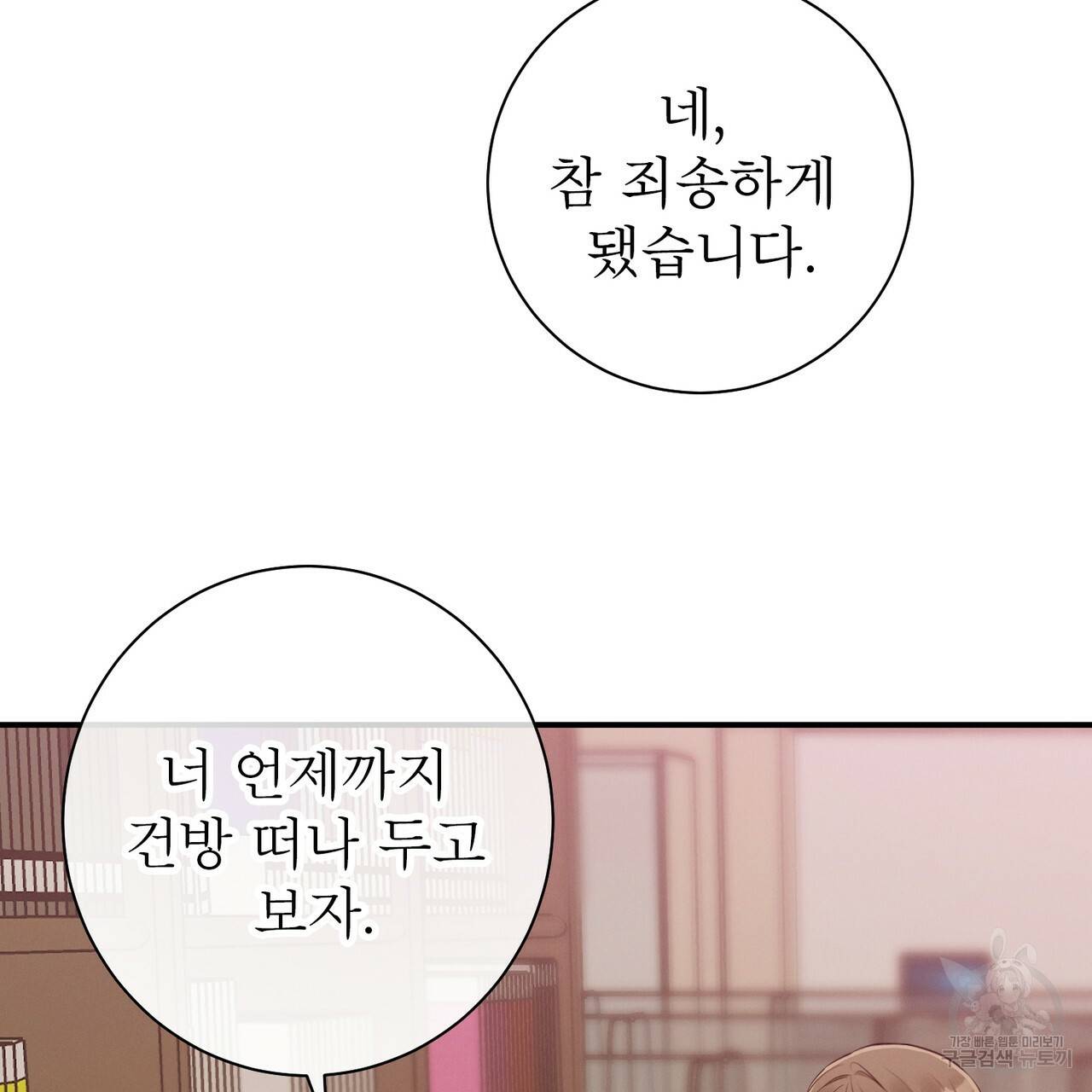 노 모럴(No Moral) 36화 16
