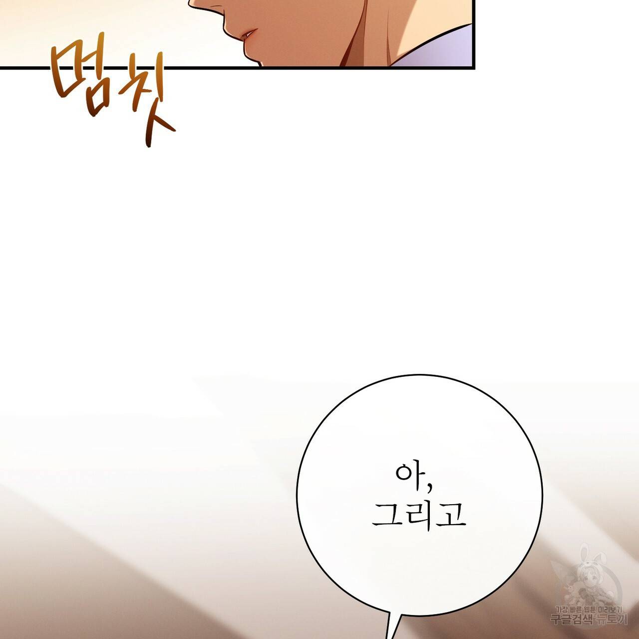 노 모럴(No Moral) 36화 19