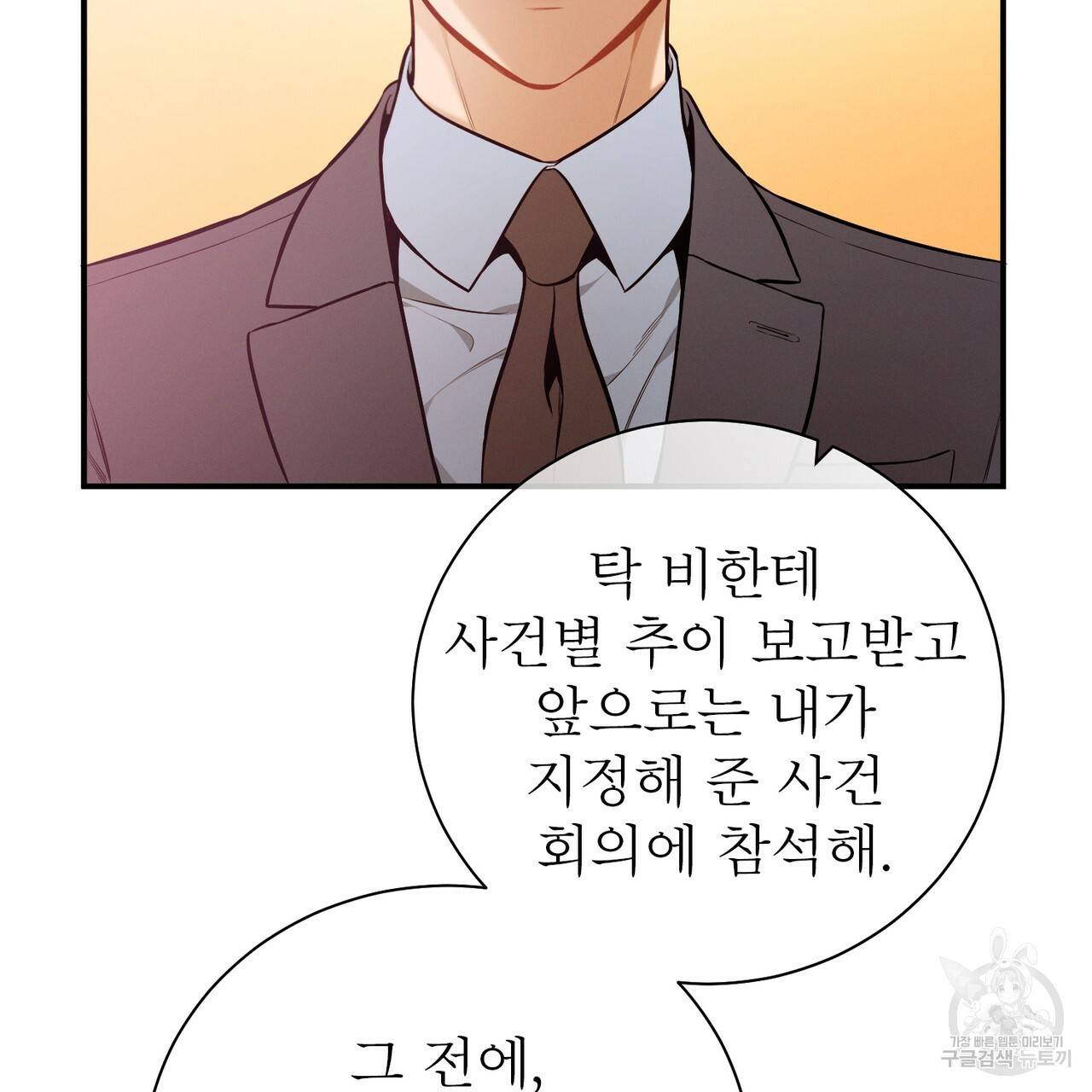 노 모럴(No Moral) 36화 24
