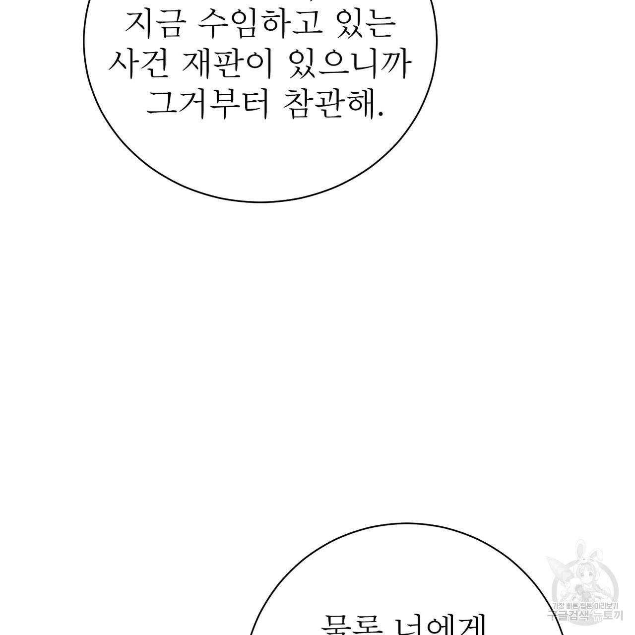 노 모럴(No Moral) 36화 25