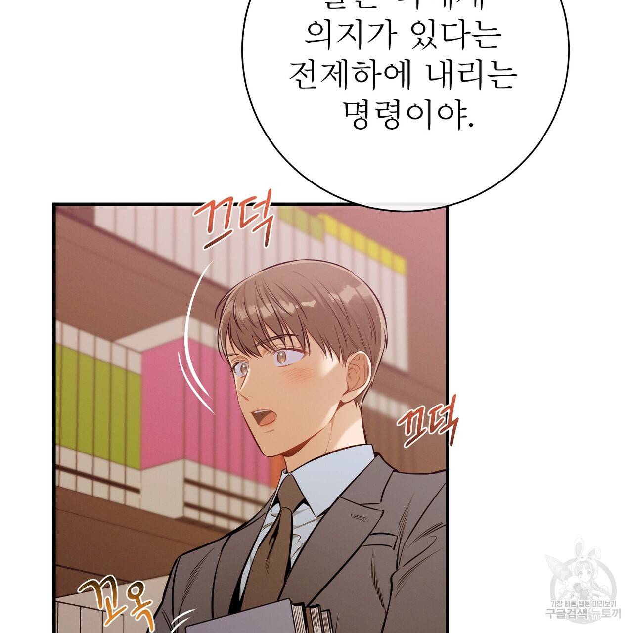 노 모럴(No Moral) 36화 26