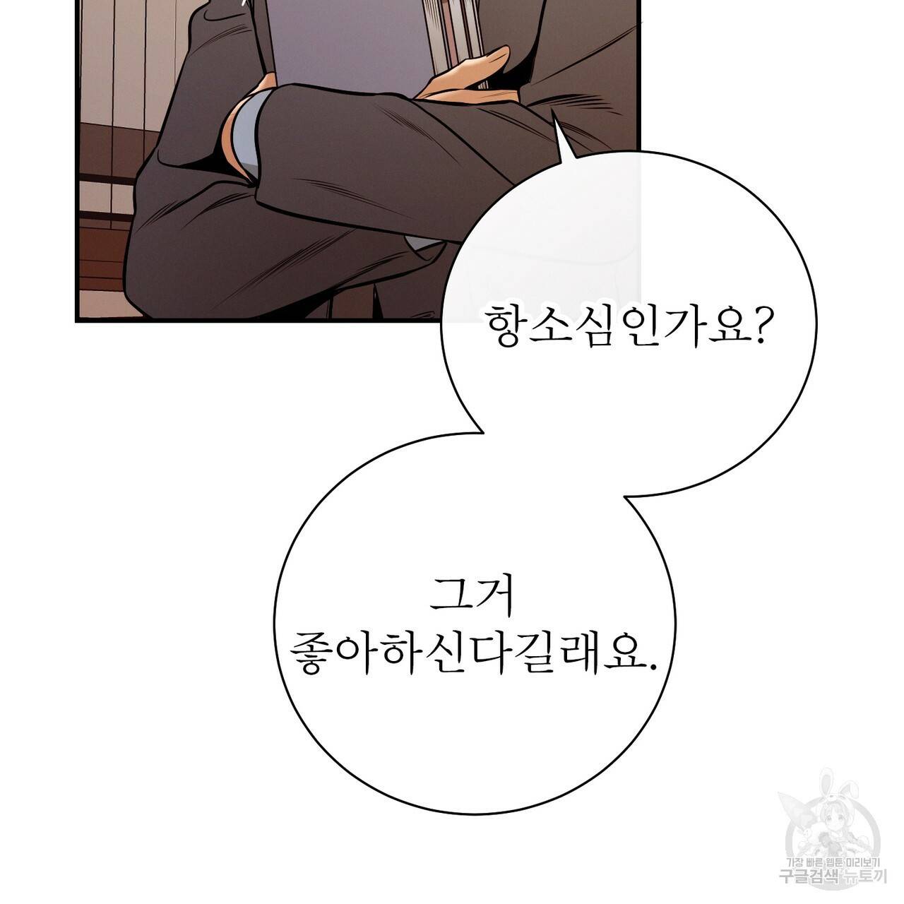 노 모럴(No Moral) 36화 27