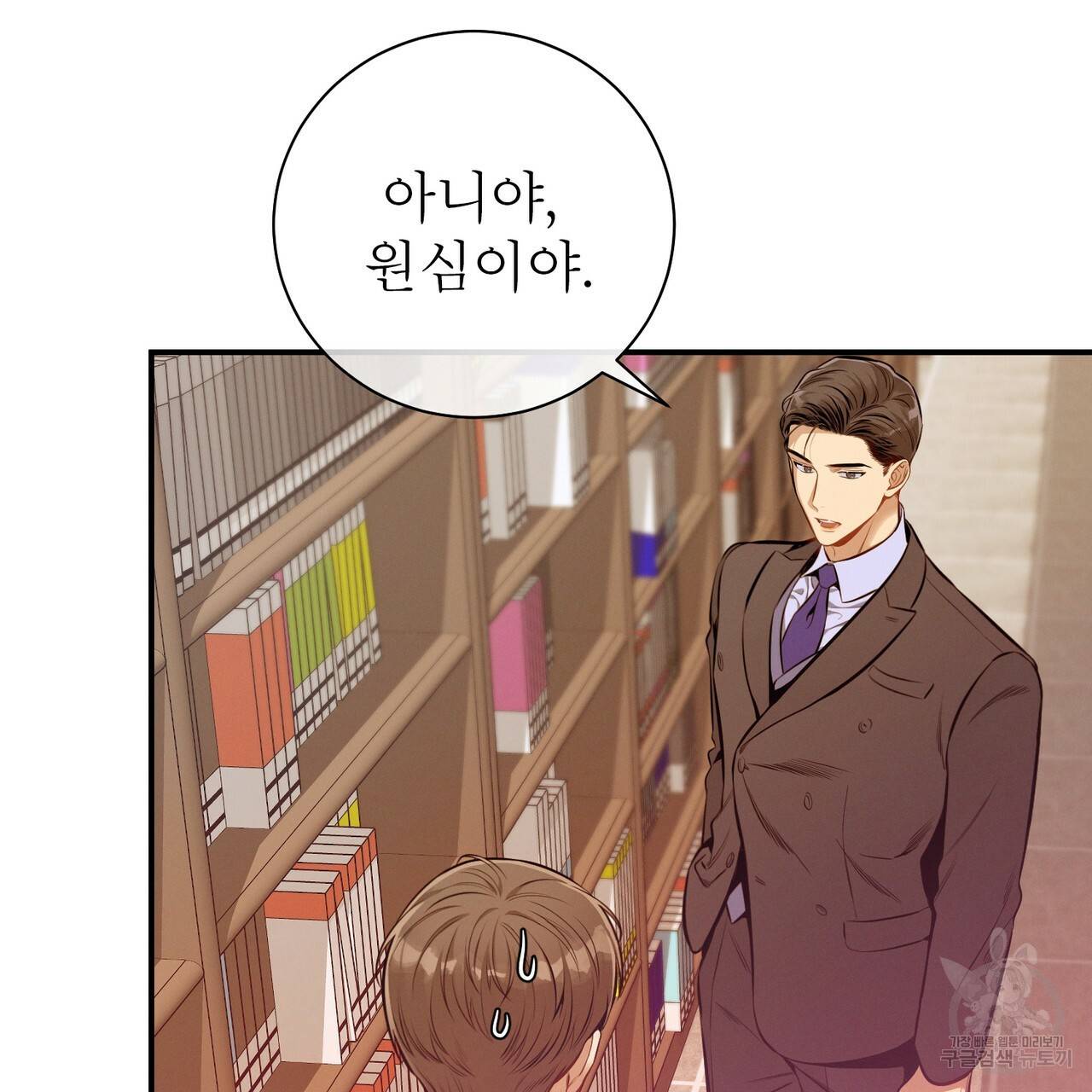노 모럴(No Moral) 36화 29