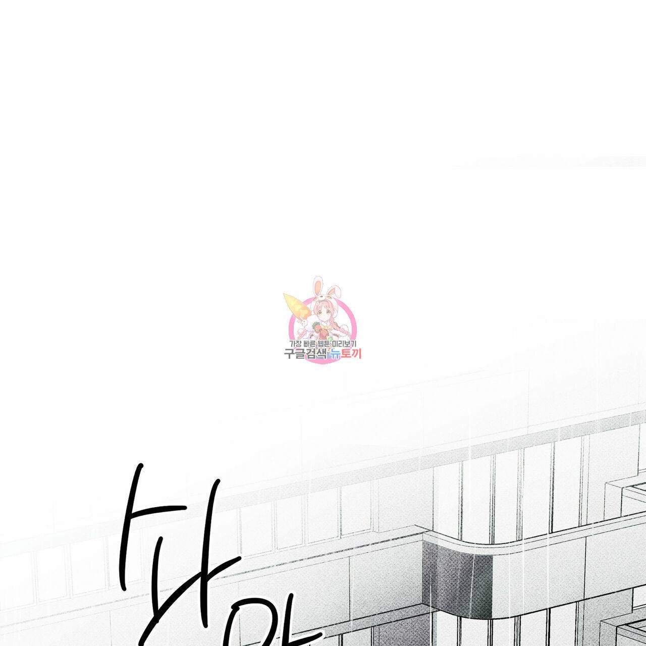 피자배달부와 골드팰리스 36화 1