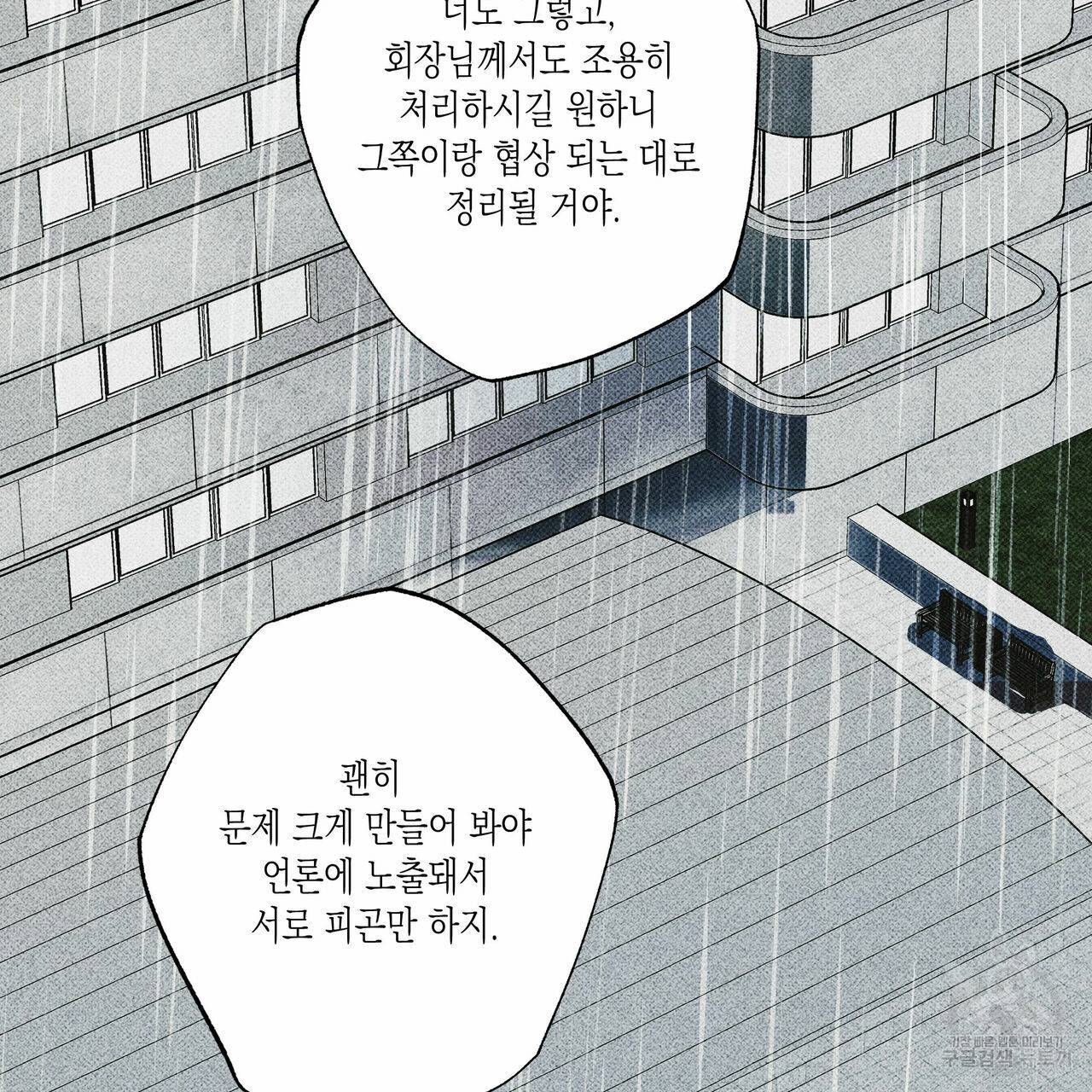 피자배달부와 골드팰리스 36화 3