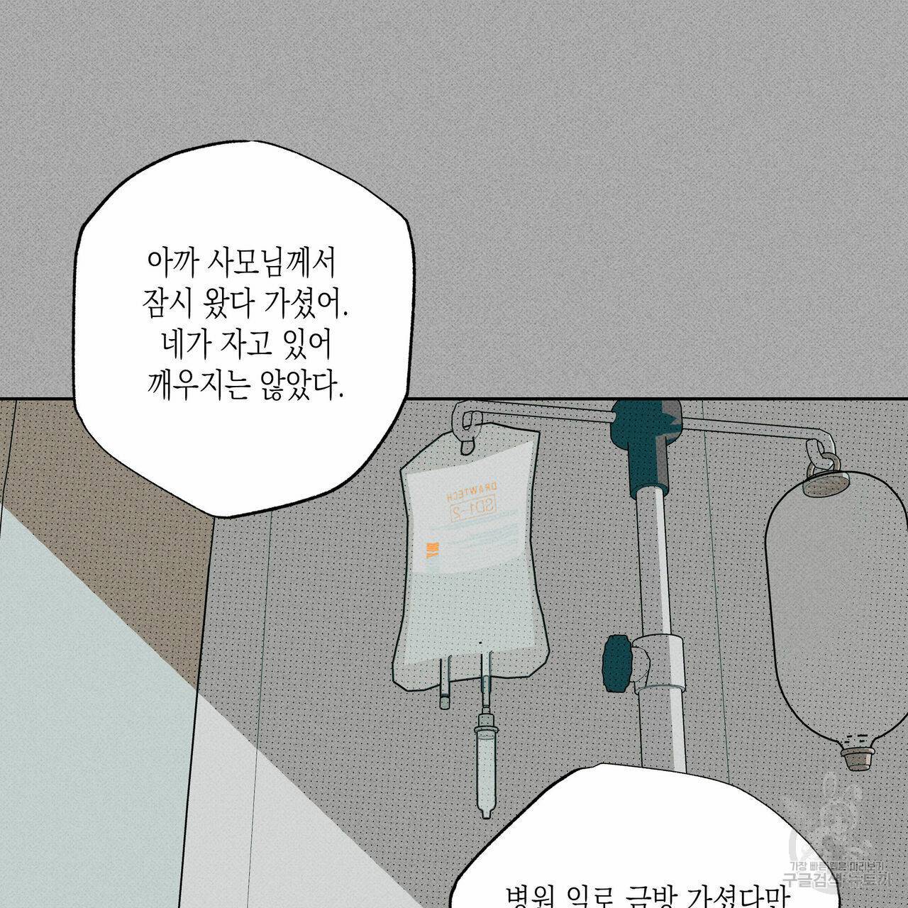 피자배달부와 골드팰리스 36화 6