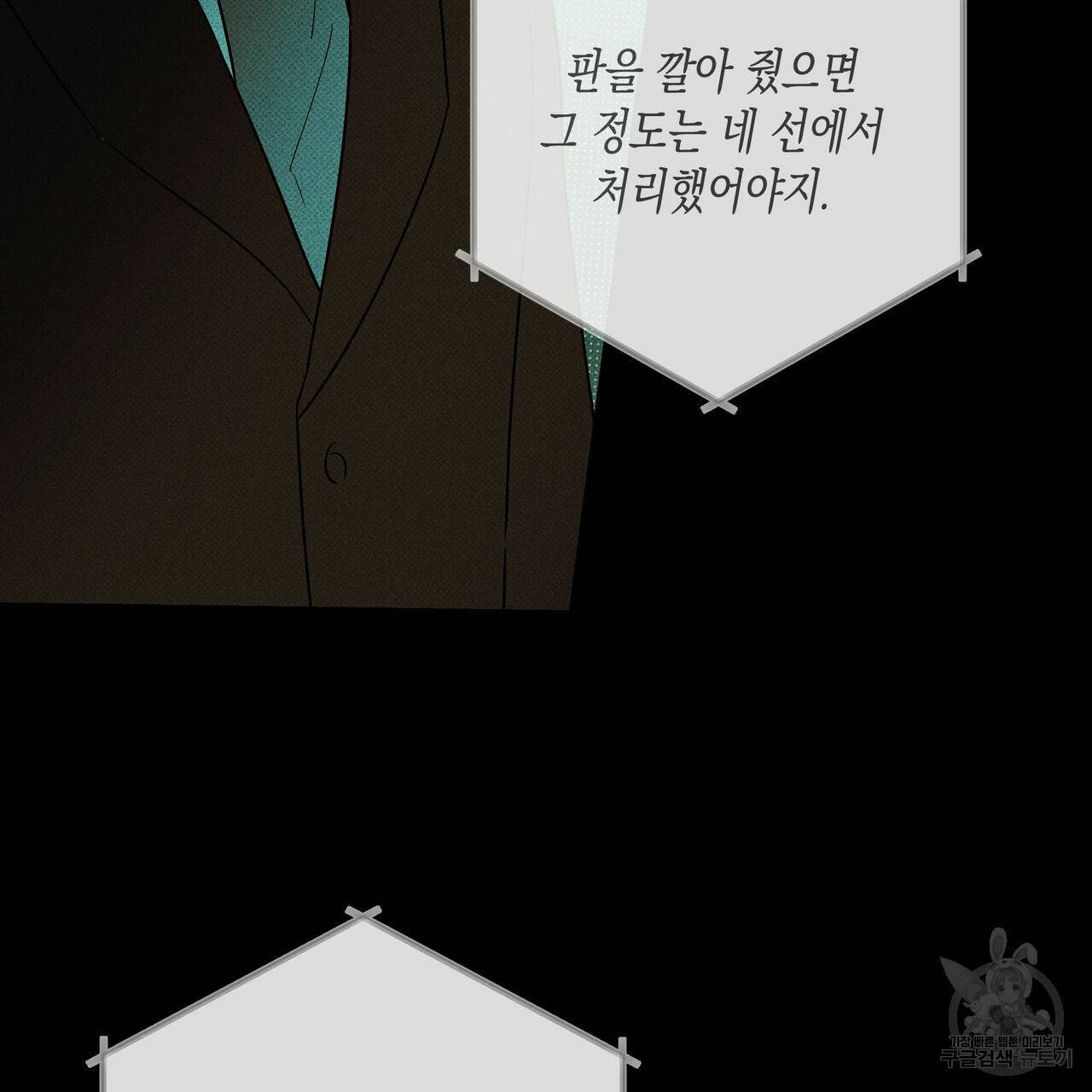 피자배달부와 골드팰리스 36화 15