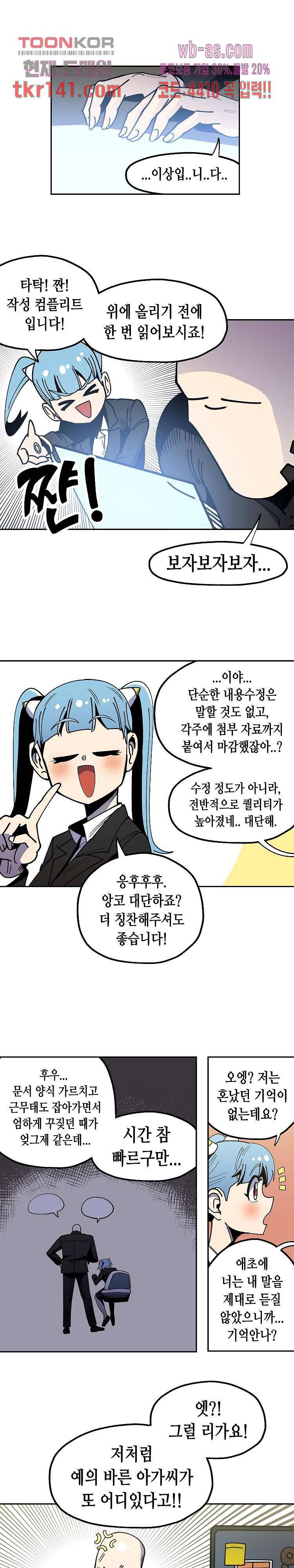 강철메카신부 31화 1