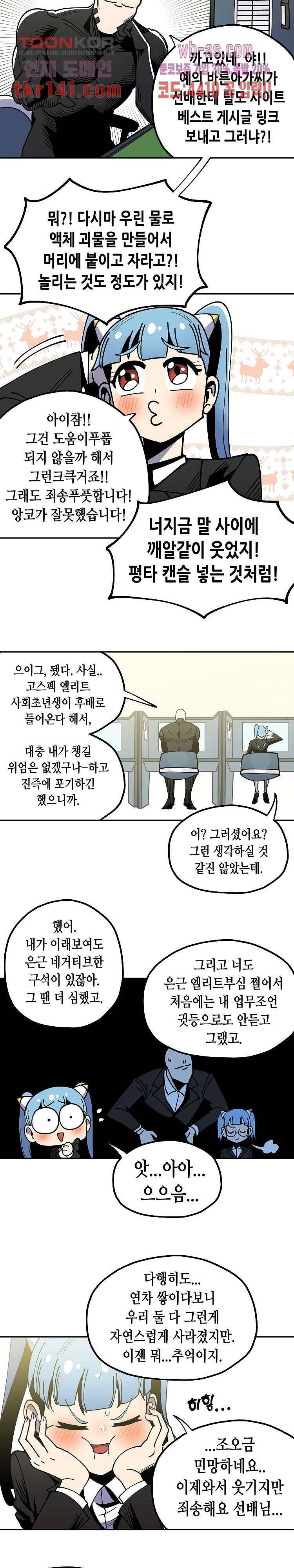 강철메카신부 31화 2