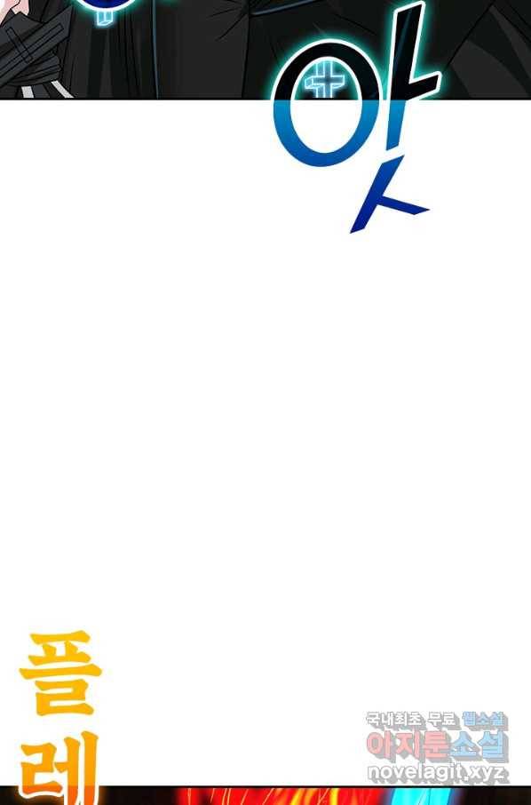 보스몹은 죽을수록 강해진다 230화 4