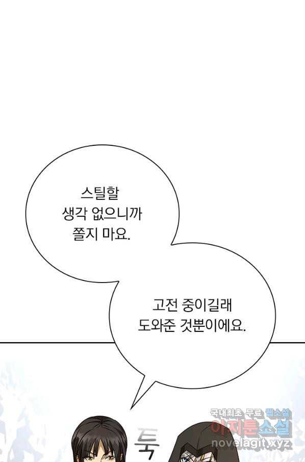보스몹은 죽을수록 강해진다 230화 10