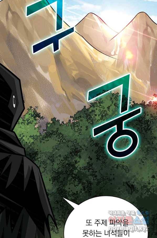 보스몹은 죽을수록 강해진다 230화 21