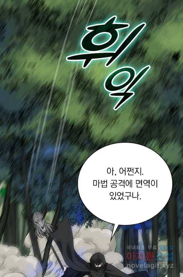 보스몹은 죽을수록 강해진다 230화 45