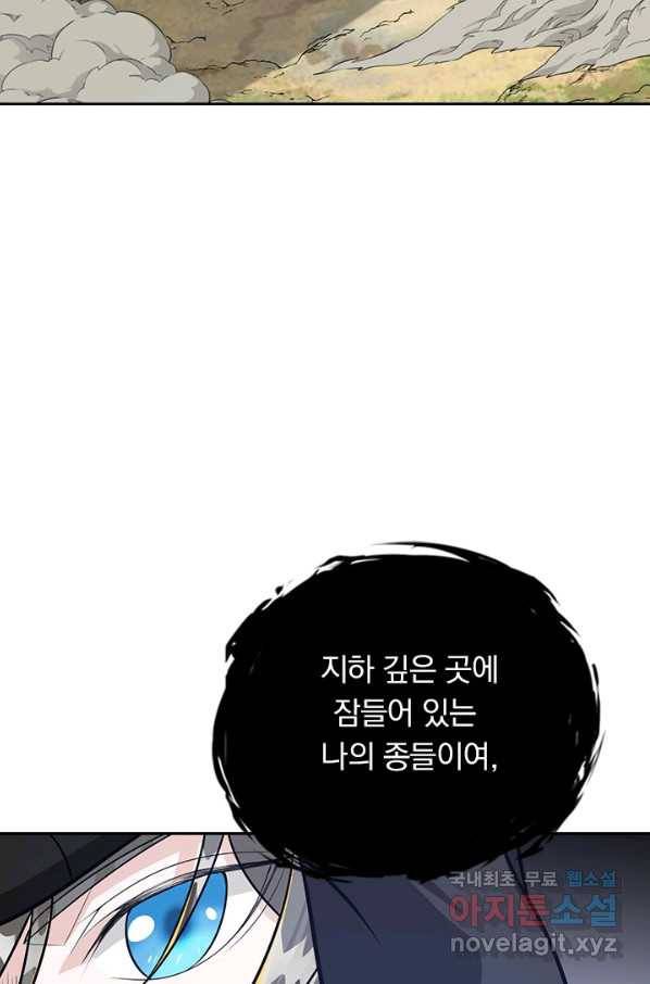 보스몹은 죽을수록 강해진다 230화 48
