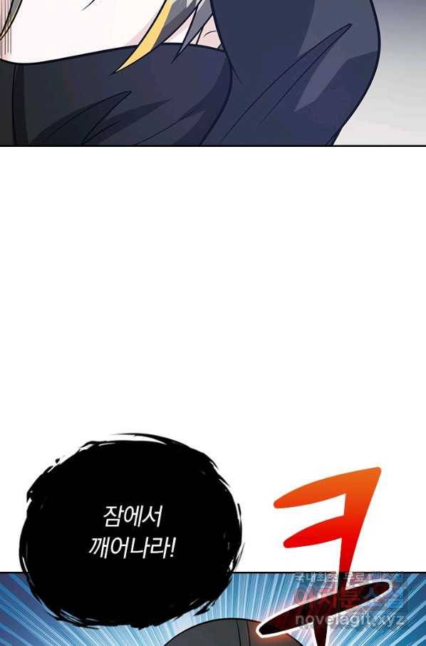 보스몹은 죽을수록 강해진다 230화 49