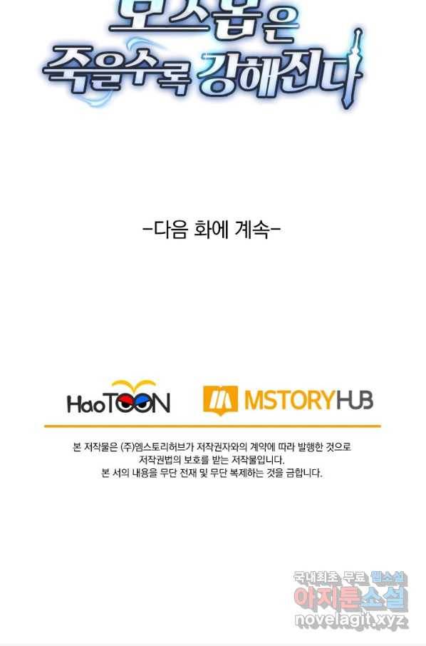 보스몹은 죽을수록 강해진다 230화 58