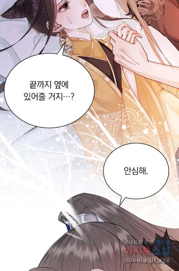 폭군이 내 새끼가 되었습니다 248화 2