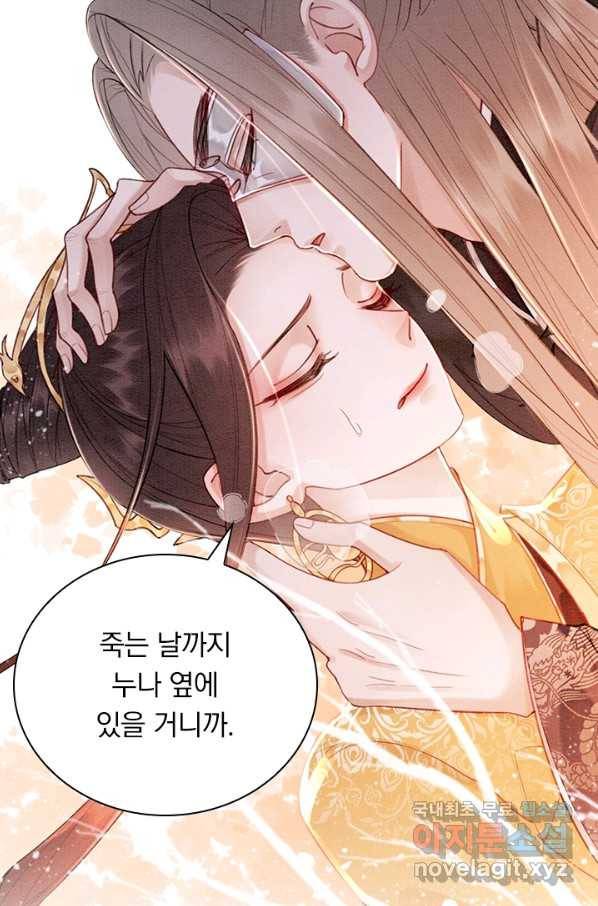 폭군이 내 새끼가 되었습니다 248화 3