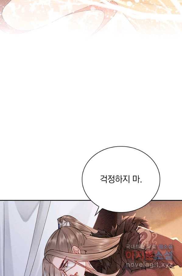 폭군이 내 새끼가 되었습니다 248화 4