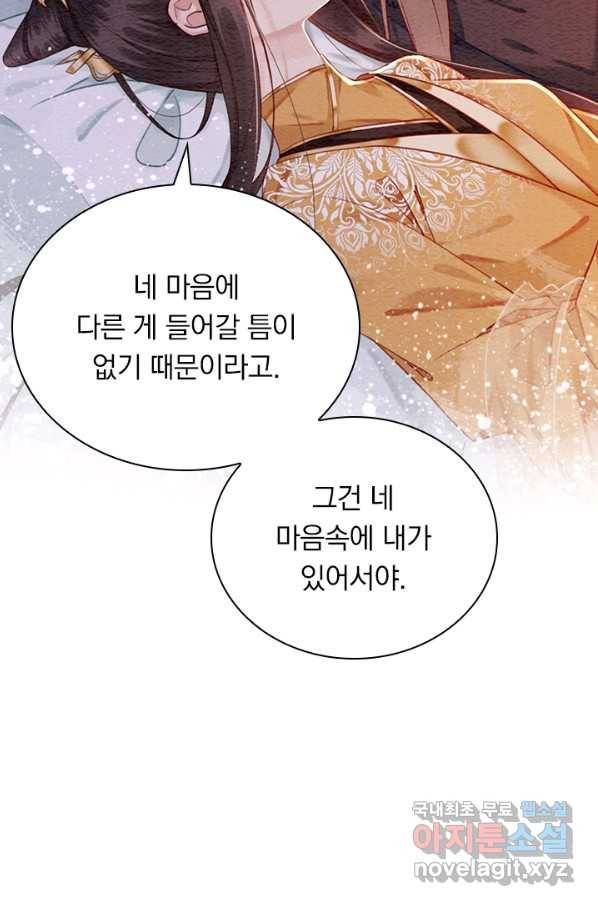 폭군이 내 새끼가 되었습니다 248화 8