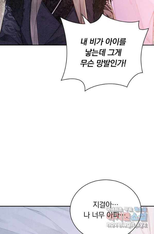 폭군이 내 새끼가 되었습니다 248화 13