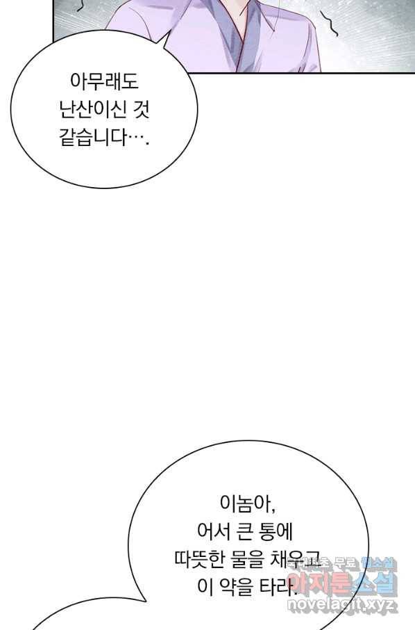 폭군이 내 새끼가 되었습니다 248화 17