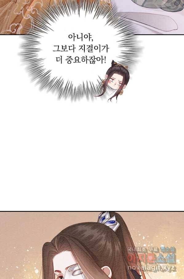 폭군이 내 새끼가 되었습니다 248화 47