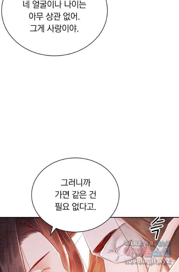 폭군이 내 새끼가 되었습니다 248화 53