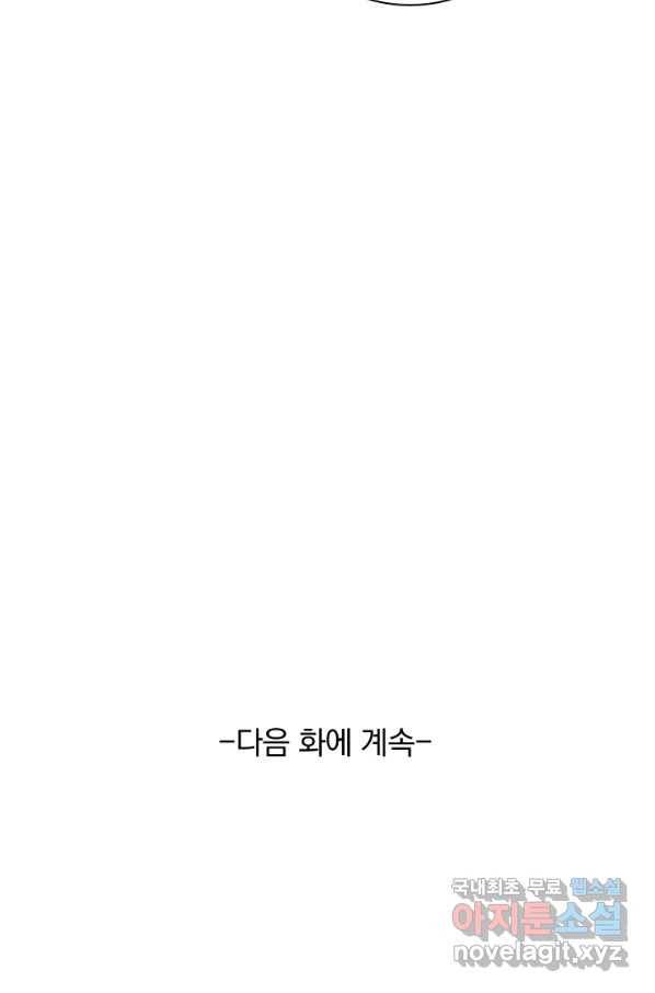 폭군이 내 새끼가 되었습니다 248화 56