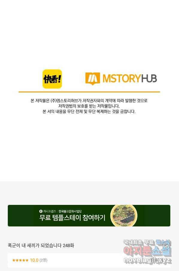 폭군이 내 새끼가 되었습니다 248화 57