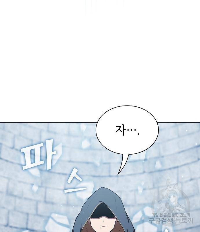 튜토리얼 탑의 고인물 128화 8