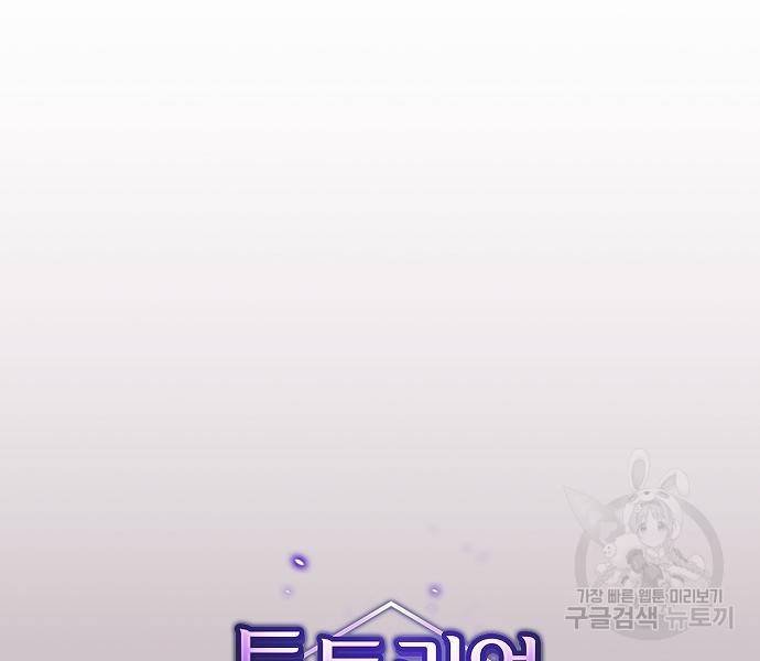 튜토리얼 탑의 고인물 128화 13